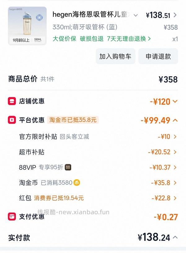 母婴 赫根330ml吸管杯121不到 - 线报酷
