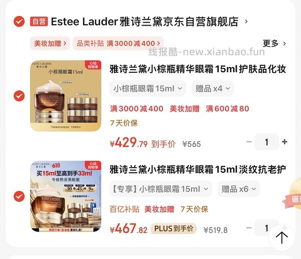 雅诗兰黛小棕瓶眼霜342，33ml（算好价吗疑问版） - 线报酷