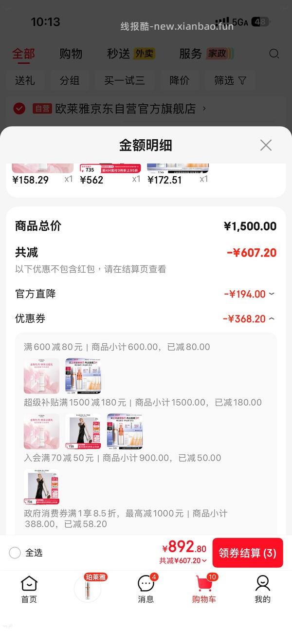 珀莱雅双抗精华100ml 一正一替 142 楼内最低136 （需要plus） - 线报酷