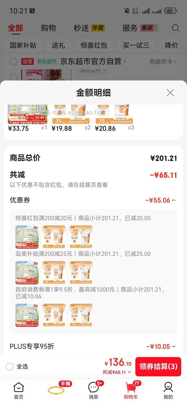 【车回】丸味鸡脖15-16r/包需plus会员 - 线报酷