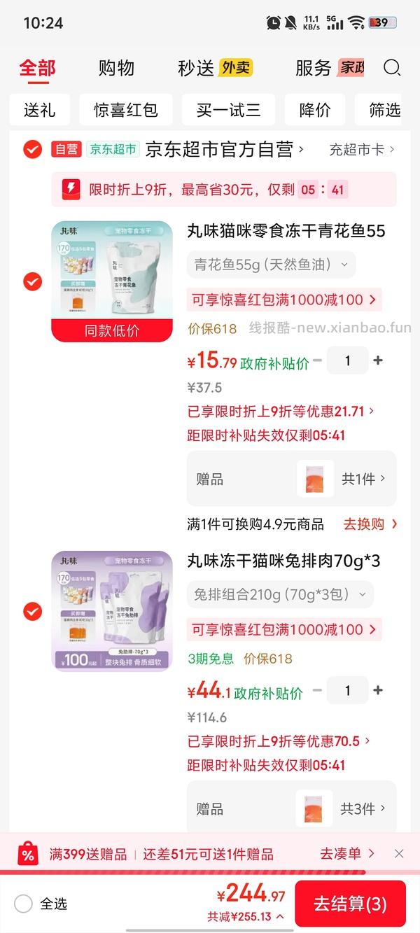 丸味鸡脖12.7 需jdplus 奖池还在叠加 - 线报酷