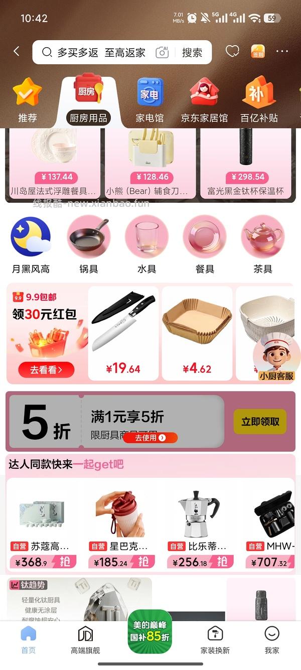 厨具5折券 - 线报酷
