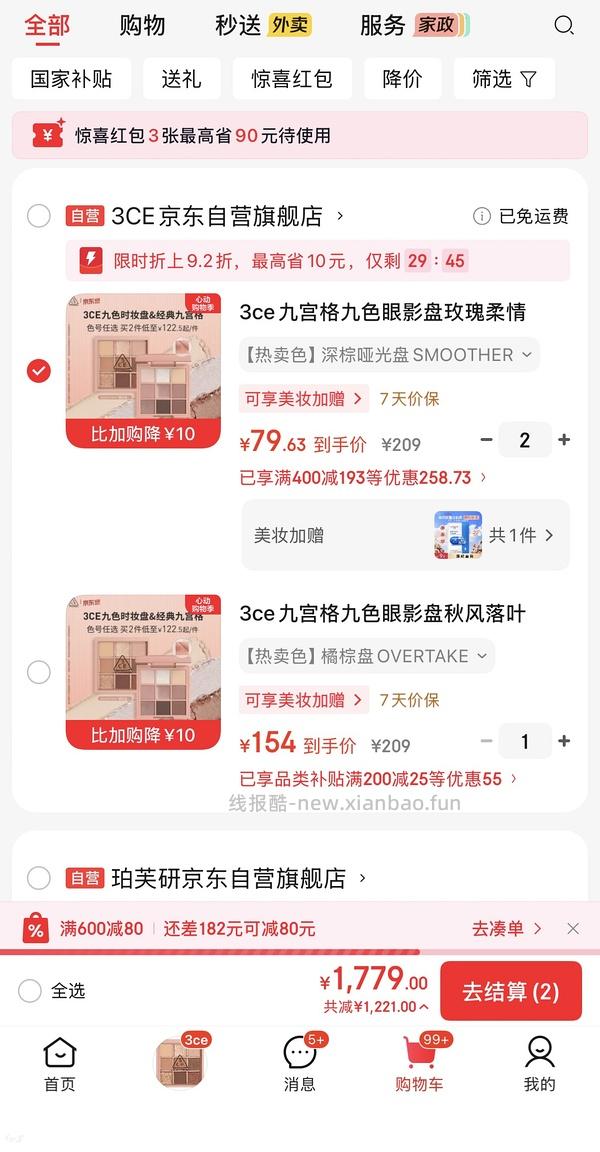 3ce眼影盘79 - 线报酷