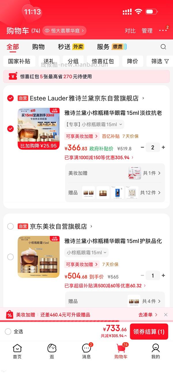 雅诗兰黛小棕瓶眼霜342，33ml（算好价吗疑问版） - 线报酷