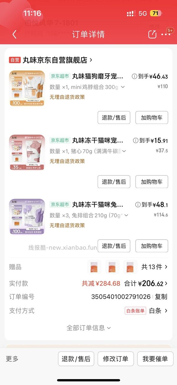 丸味鸡脖12.7 需jdplus 奖池还在叠加 - 线报酷