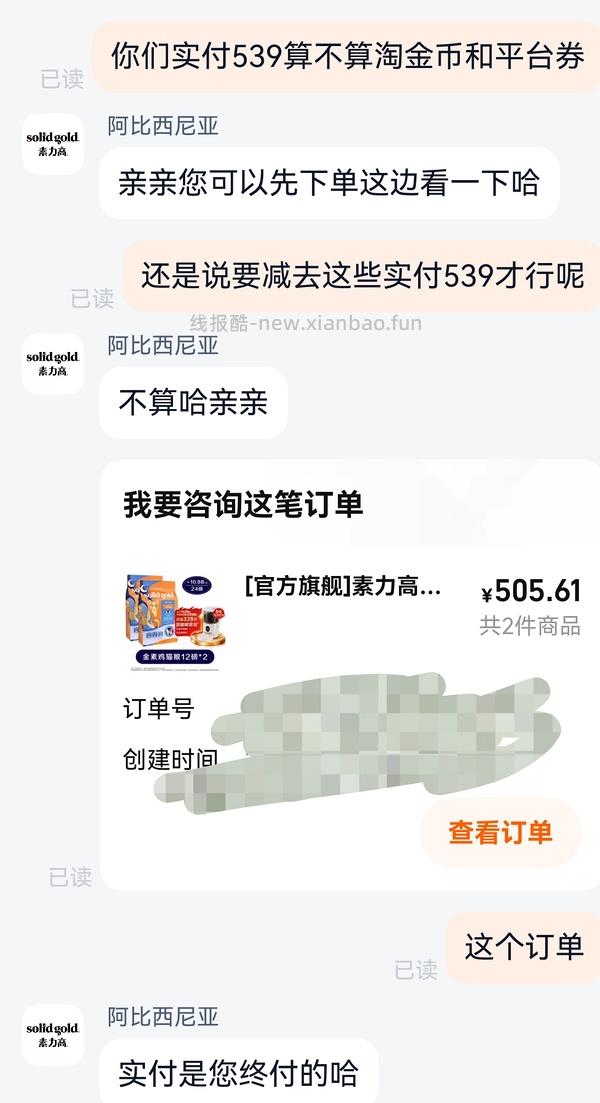 金素官旗420+买两袋，折210+一袋，送喂食器。下单的姐妹问问客服，直接发送订单问有没有喂食器赠品 - 线报酷