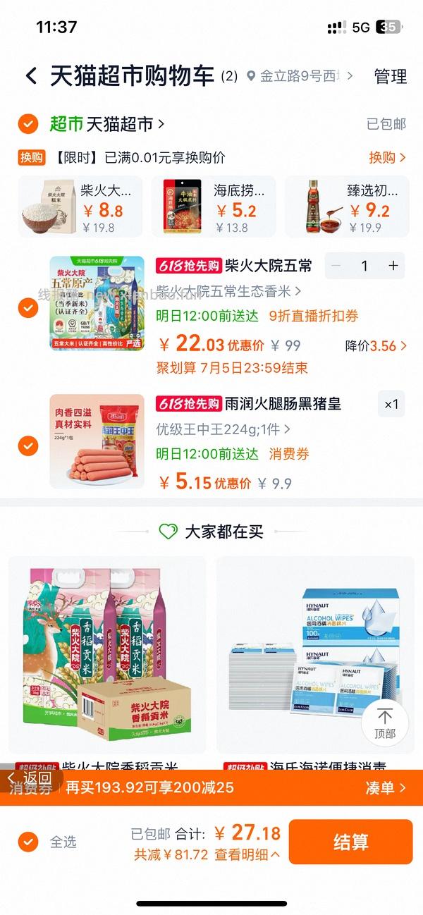 简单柴火大院五常大米22r/10斤 - 线报酷