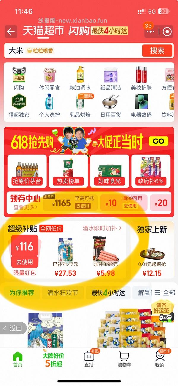 简单柴火大院五常大米22r/10斤 - 线报酷