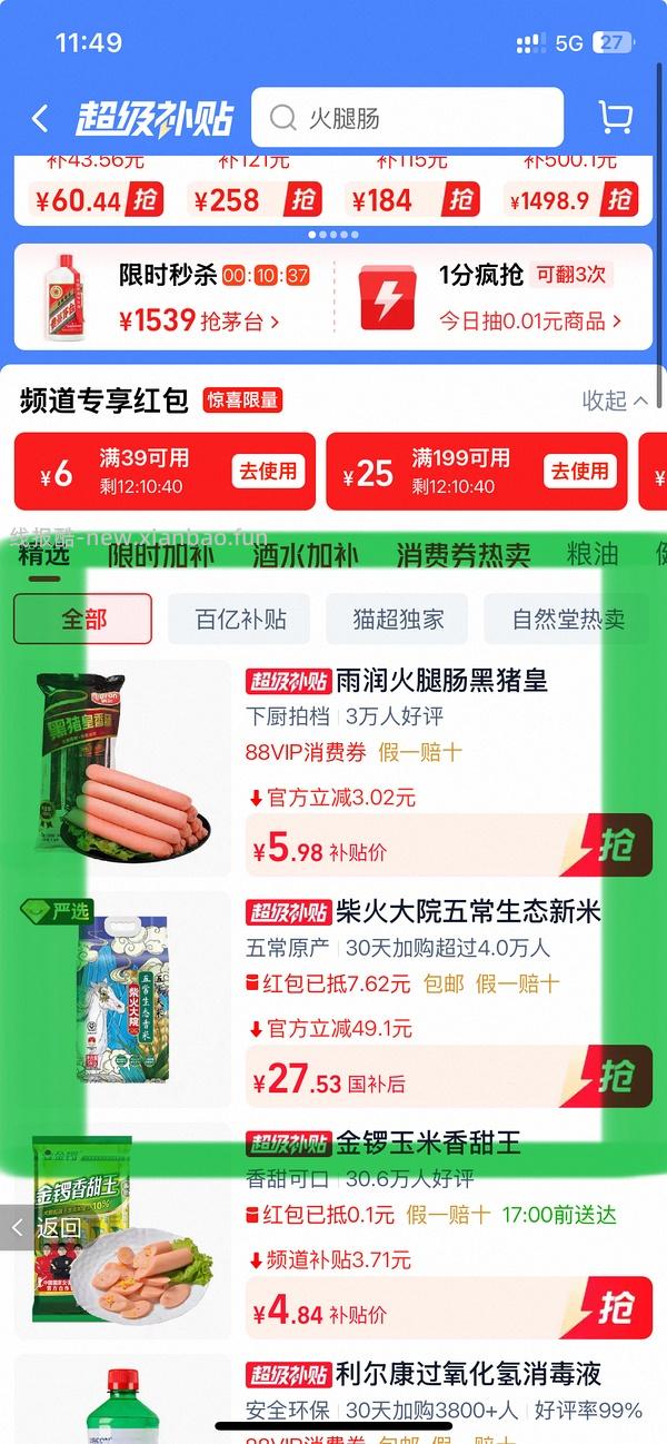 简单柴火大院五常大米22r/10斤 - 线报酷