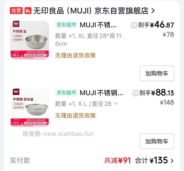 好价MUJI不锈钢盆，有问题我马上删，珍惜房子 - 线报酷