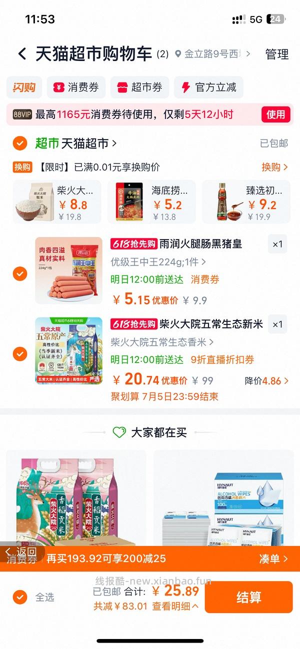 简单柴火大院五常大米22r/10斤 - 线报酷