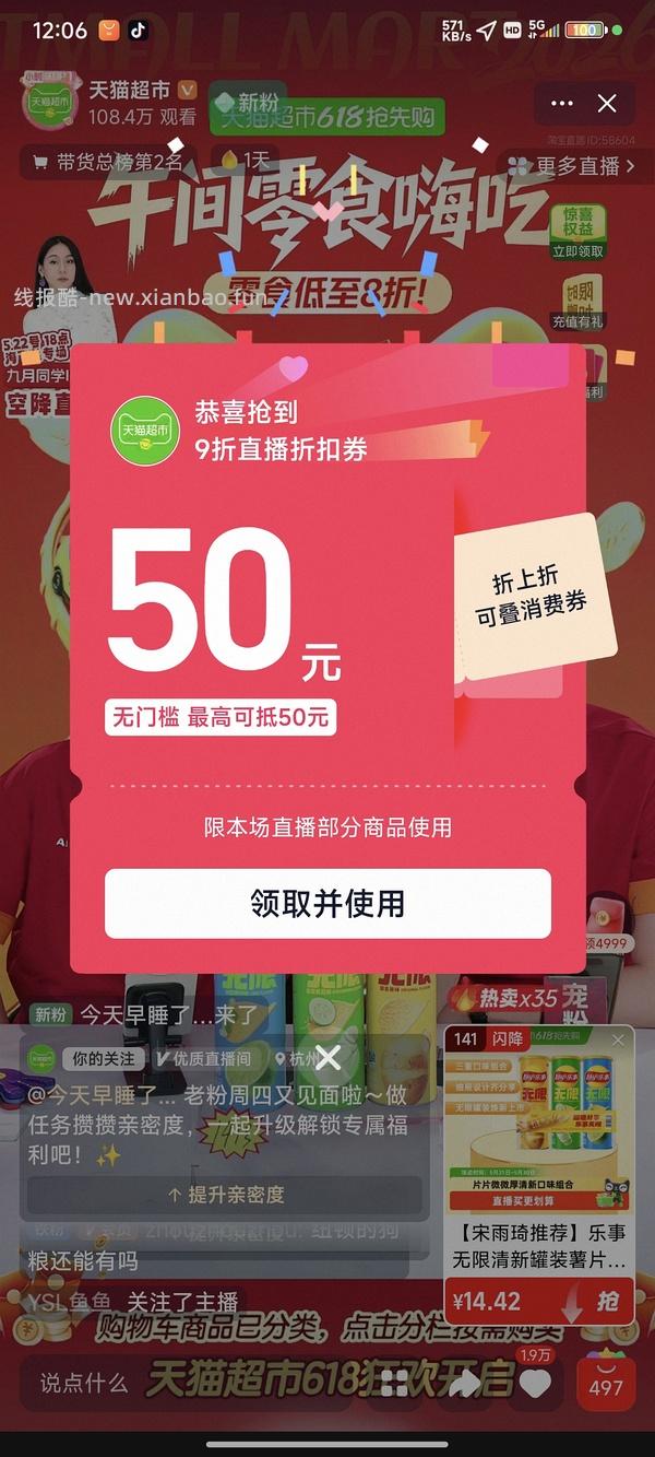 现在天猫超市在发9折券 - 线报酷