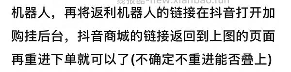 【教程】关于抖音返利直接跳转商品 返利和金币叠加方法(反薅思路) - 线报酷