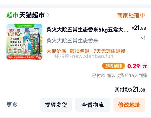 简单柴火大院五常大米22r/10斤 - 线报酷
