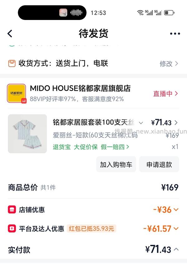 🈚车暂走，无货，铭都爱丽丝天丝短袖睡衣79+ - 线报酷