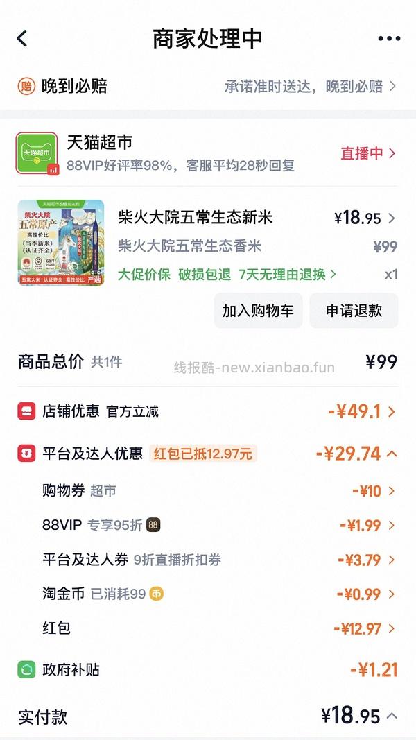 简单柴火大院五常大米22r/10斤 - 线报酷