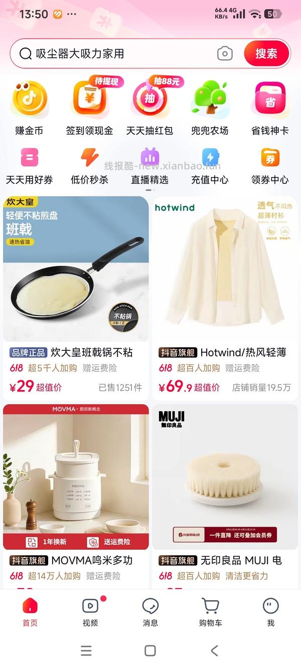 【教程】关于抖音返利直接跳转商品 返利和金币叠加方法(反薅思路) - 线报酷