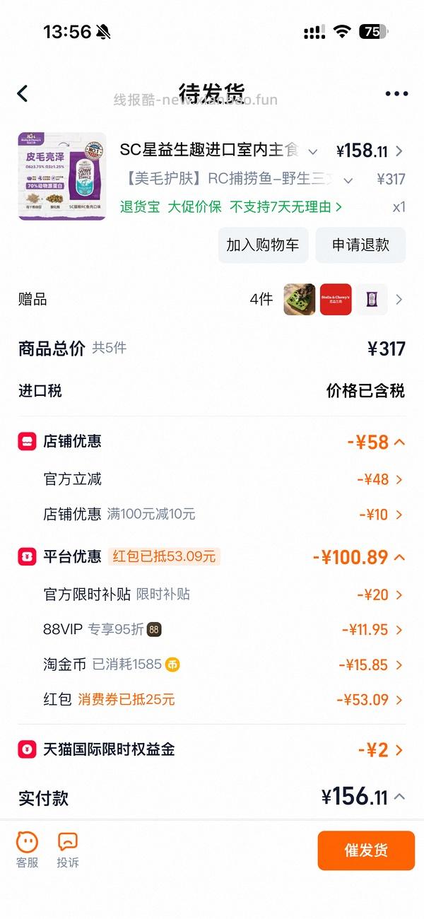SC鱼肉猫粮10磅最低到手155 - 线报酷