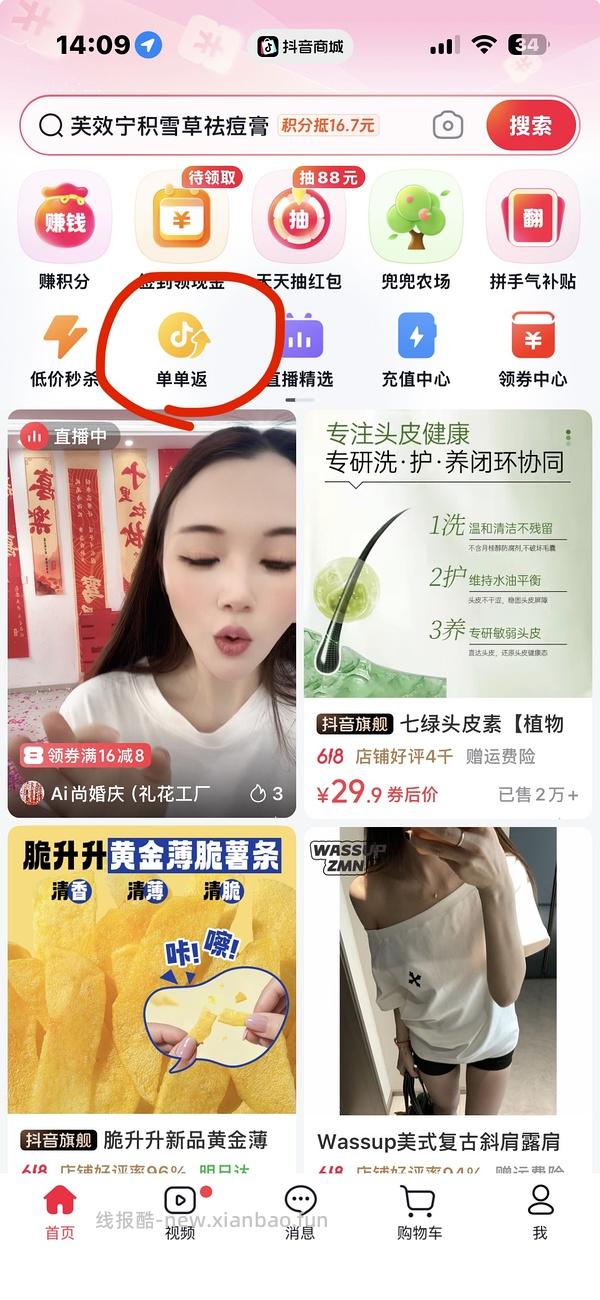 【教程】关于抖音返利直接跳转商品 返利和金币叠加方法(反薅思路) - 线报酷