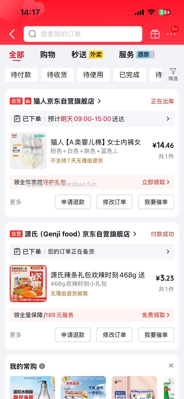 猫人纯棉内裤*4条14.5💰，源氏辣条礼包4.4💰 - 线报酷