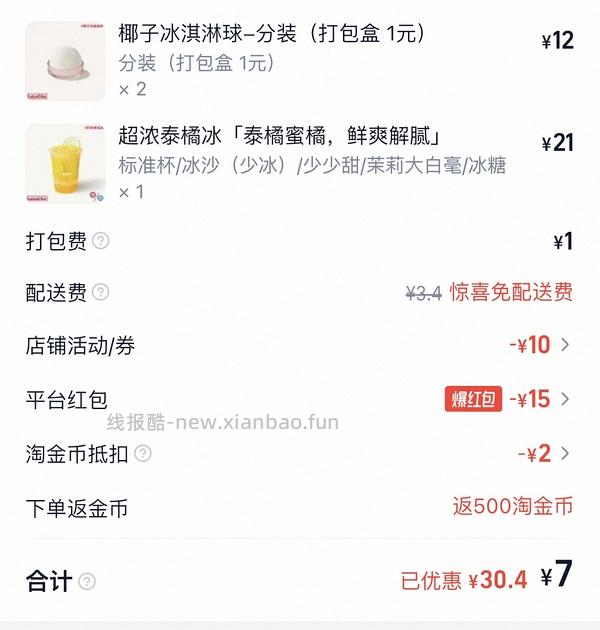 老作业，乐乐茶低于6r买30 - 线报酷