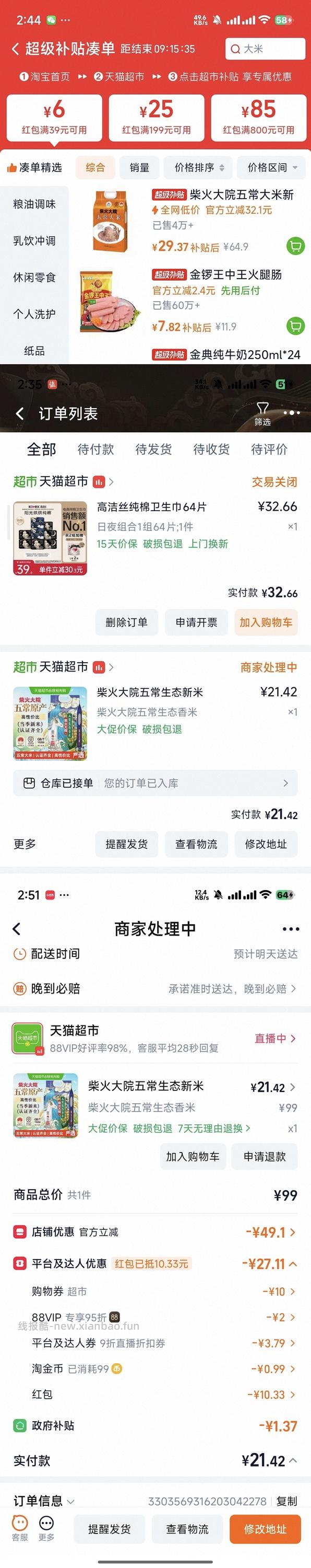 简单柴火大院五常大米22r/10斤 - 线报酷