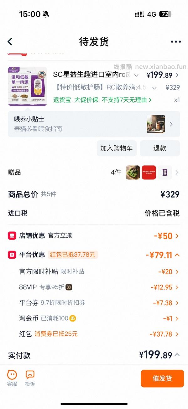 sc 猫粮 175，26.12 到期 - 线报酷