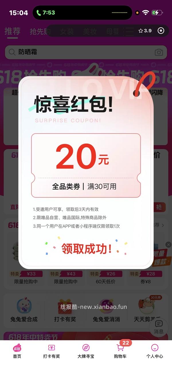 唯品会60-40券又有了 - 线报酷