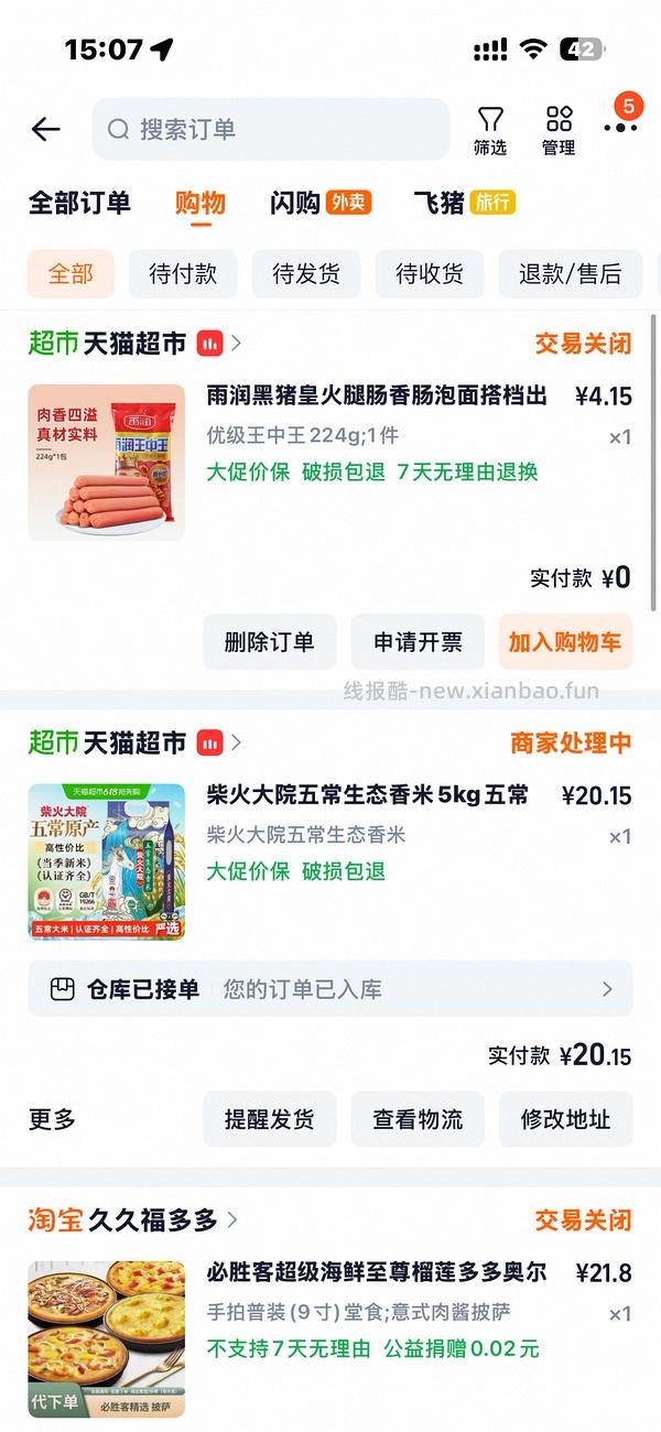 简单柴火大院五常大米22r/10斤 - 线报酷