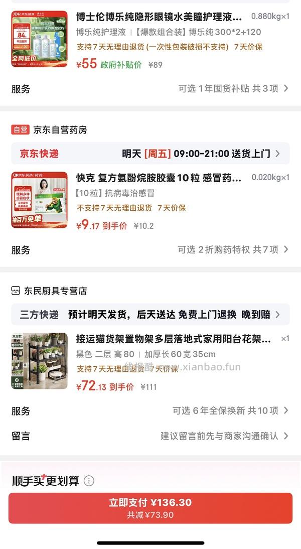 好价博士伦护理液 - 线报酷
