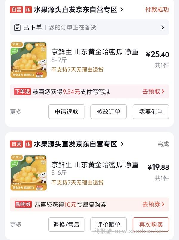 20块左右买8-9斤哈密瓜 - 线报酷