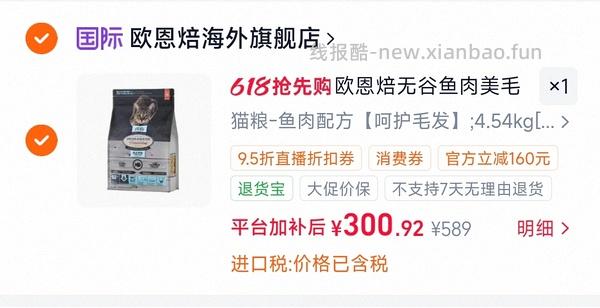 欧恩焙10磅，鱼肉277，羊肉300 - 线报酷