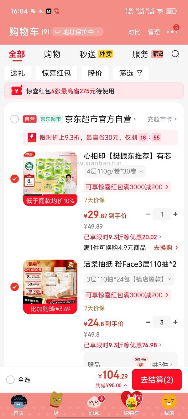 🚗回，🐶东洁柔抽纸110抽，5毛多一包 - 线报酷