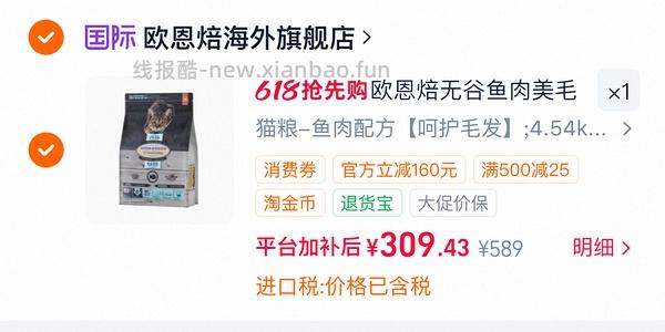 欧恩焙10磅，鱼肉277，羊肉300 - 线报酷