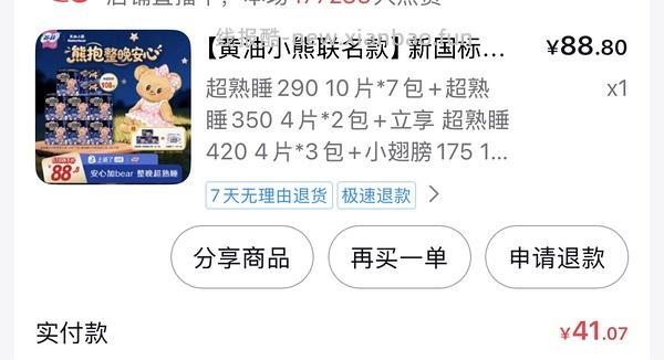 苏菲卫生巾，0.34/片。 - 线报酷