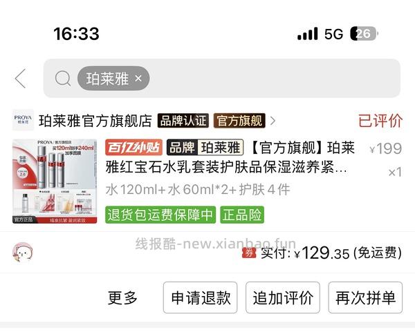 珀莱雅红宝石水480ml到手290 - 线报酷