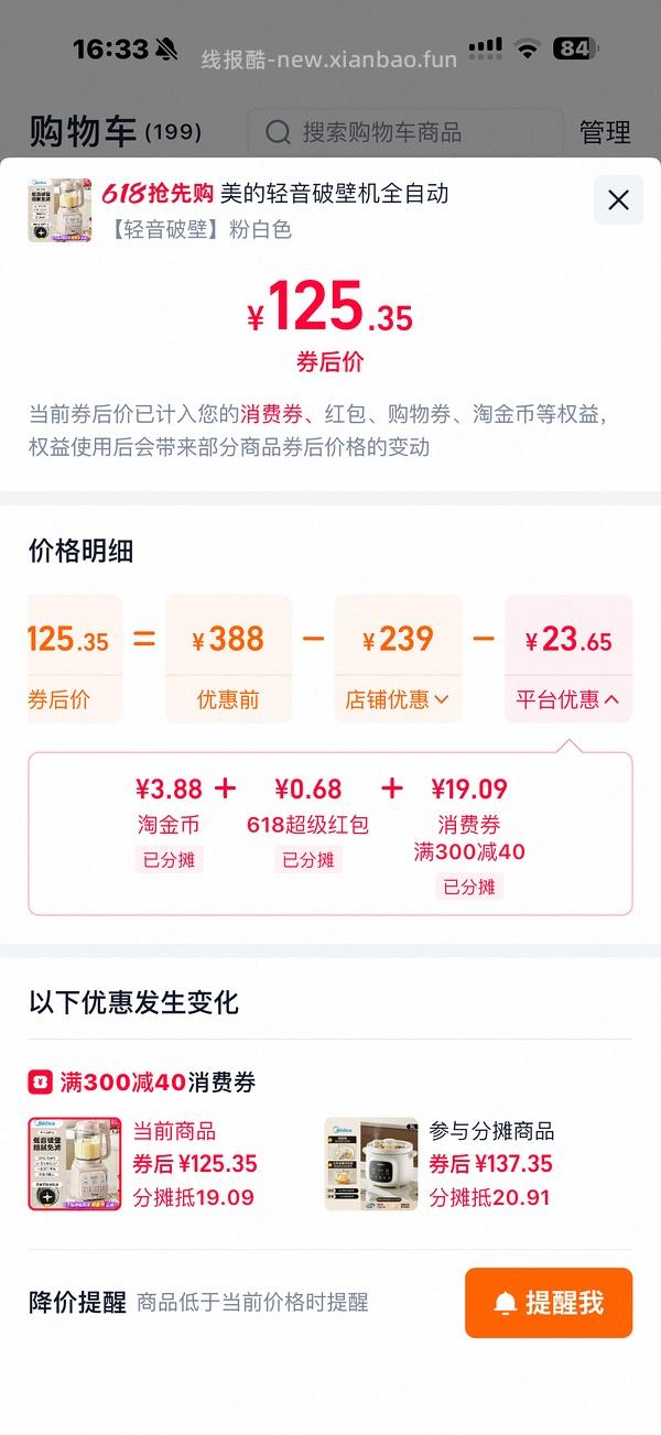作业美的破壁机实付115.25 - 线报酷