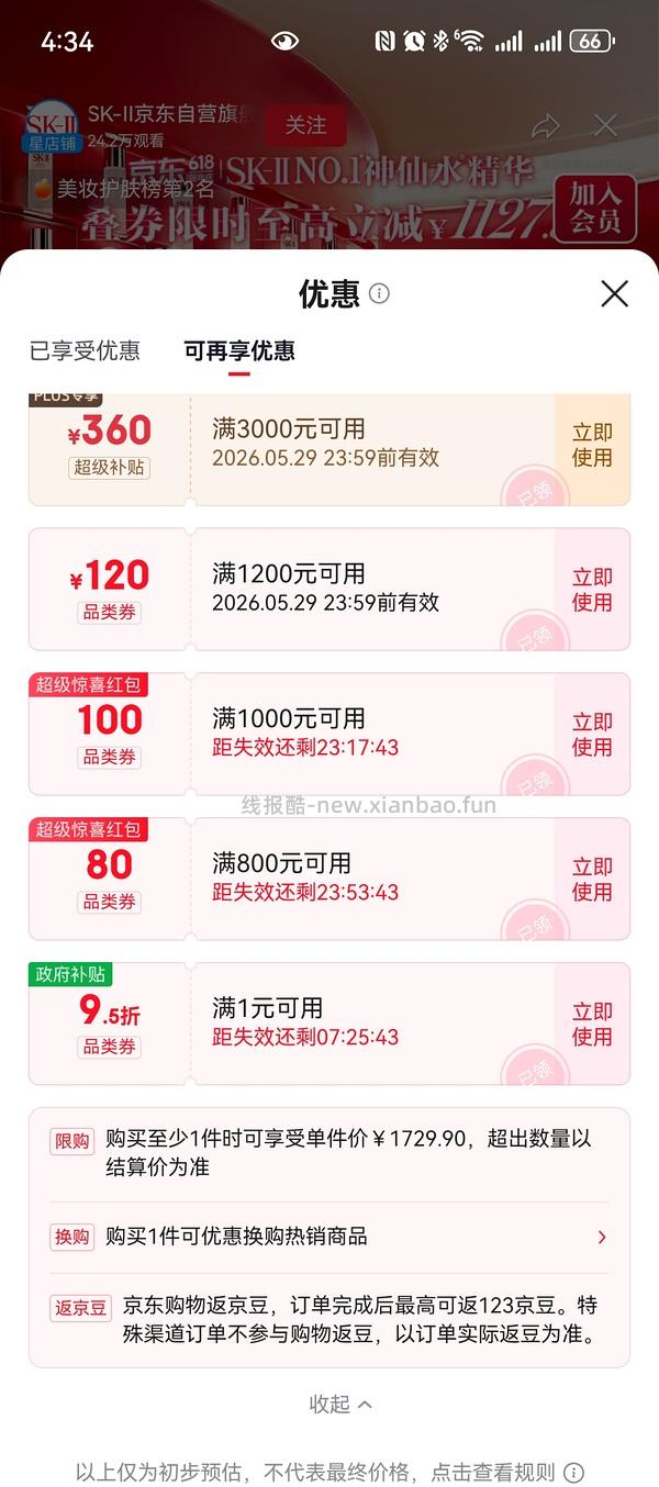 好价神仙水430ml - 线报酷