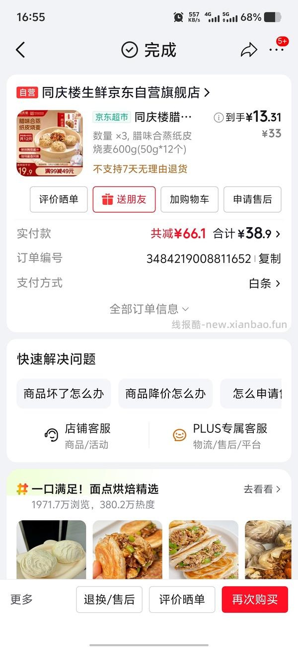 同庆楼烧麦 5r一袋 - 线报酷