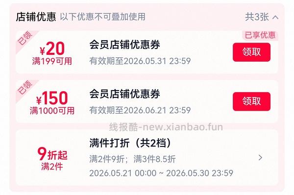 ur店铺券1000-150两张 - 线报酷
