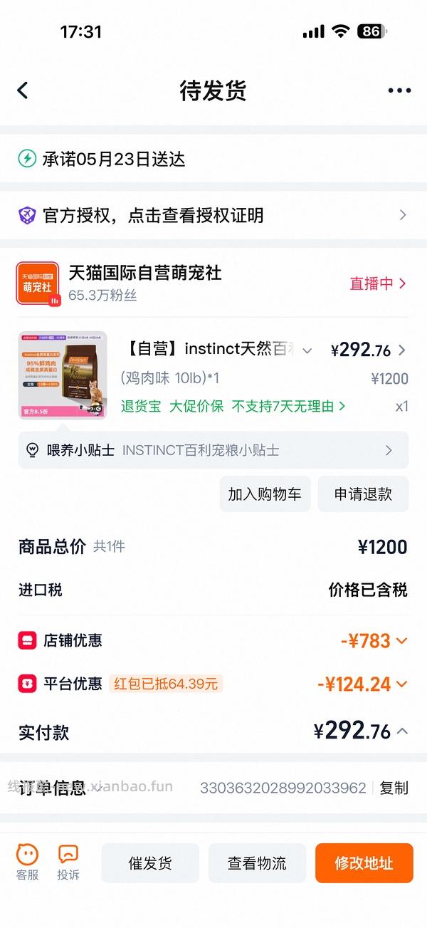 百利高蛋白278左右 - 线报酷