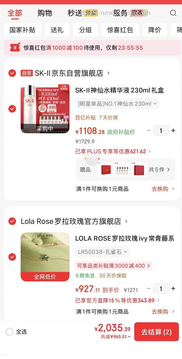 好价神仙水430ml - 线报酷