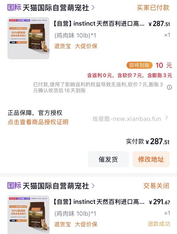 百利高蛋白278左右，需淘金币 - 线报酷