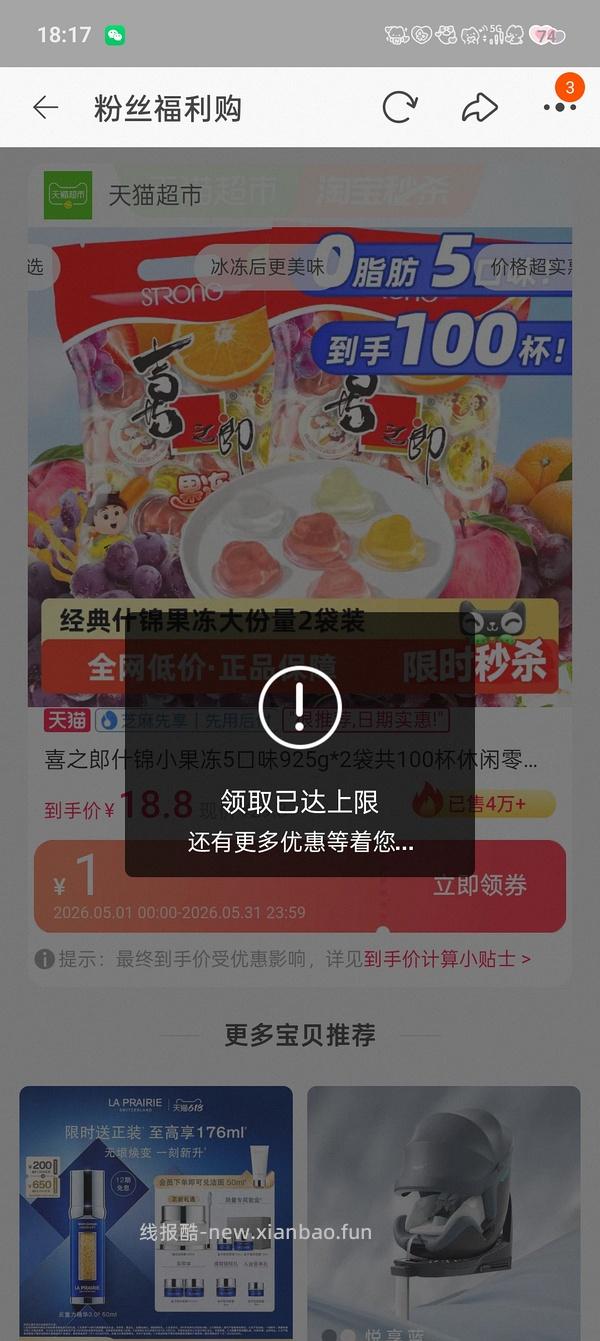 14圆买2袋925g规格的喜之郎果冻 - 线报酷