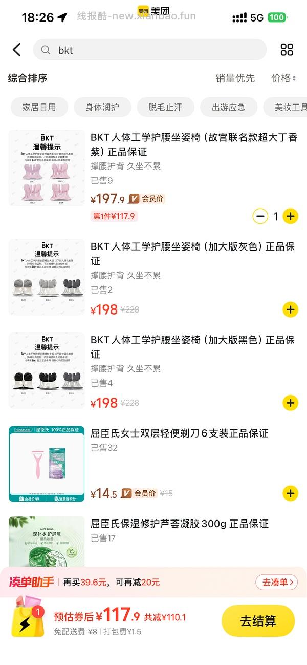 屈层氏 BKt坐垫118 无脑作业 - 线报酷
