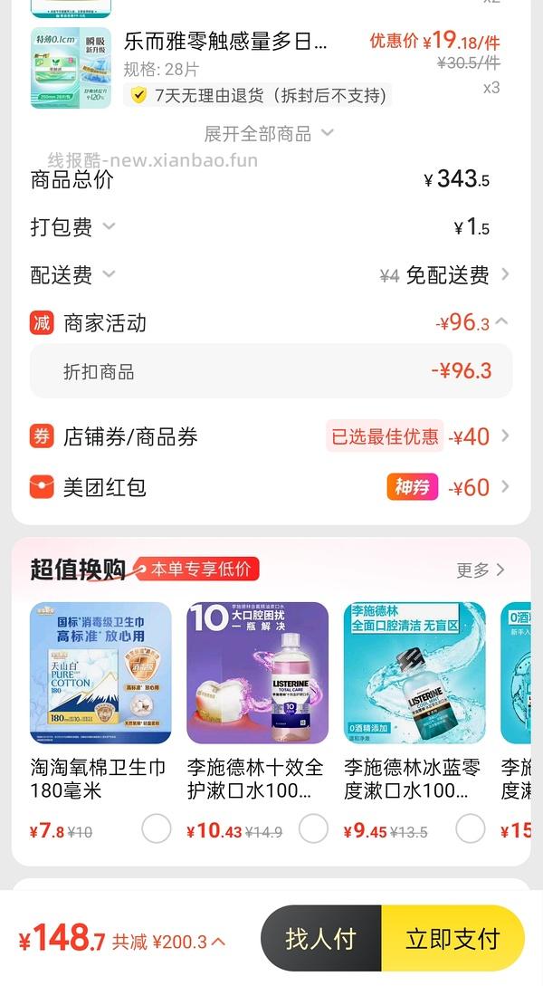 屈臣氏卫生巾/安睡裤/棉条好价 量大警告 - 线报酷