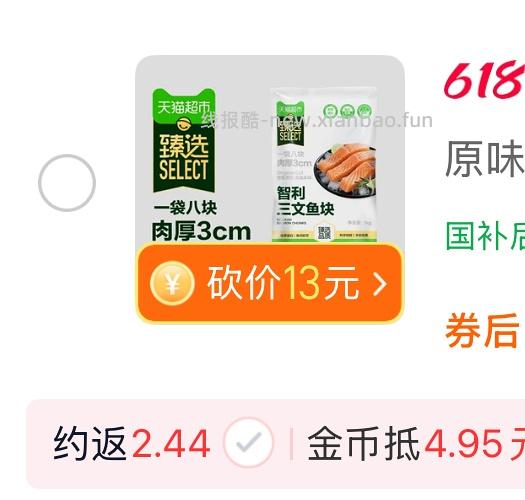 一淘砍价和联盟返利可以叠加 - 线报酷