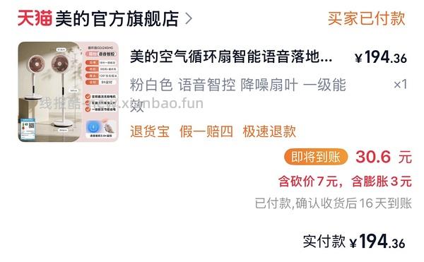 美的立式风扇170左右入 车走 - 线报酷