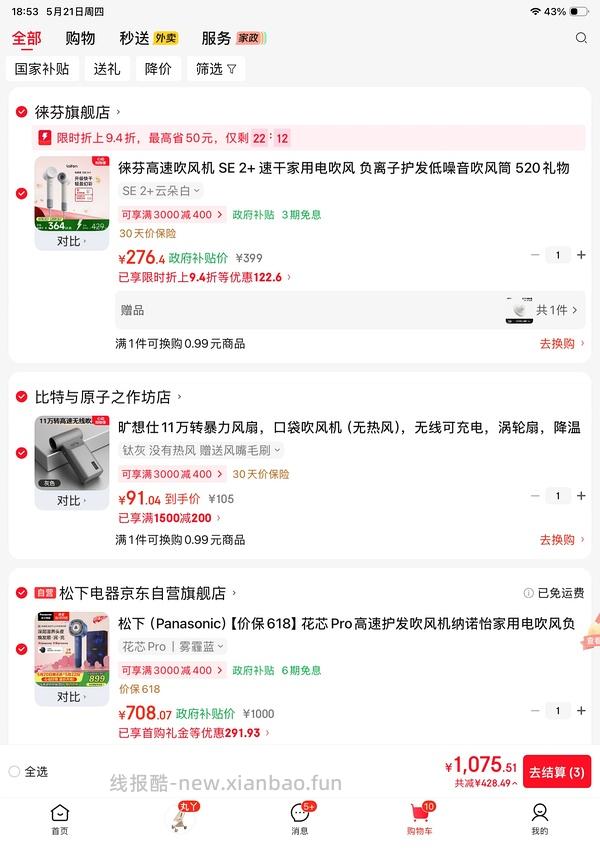 徕芬se2+（加强版）带风嘴&支架223r（买了的姐妹速进！！！！ - 线报酷