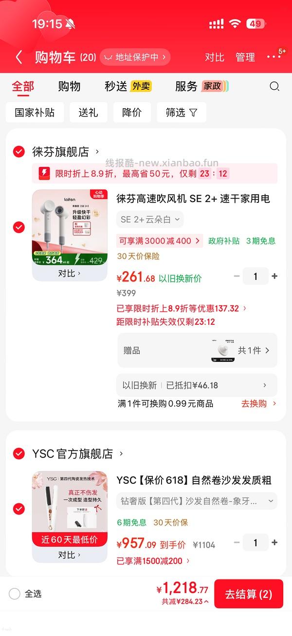 徕芬se2+（加强版）带风嘴&支架223r（买了的姐妹速进！！！！ - 线报酷